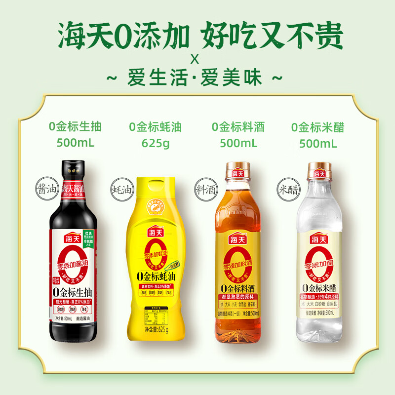 海天·0添加礼盒（轻量装）