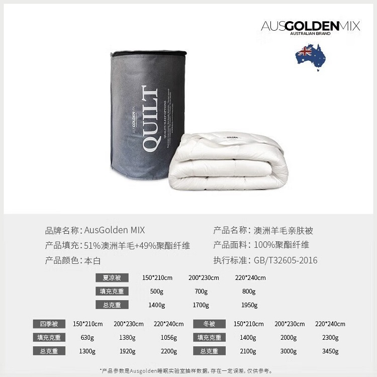 AUSGOLDEN MIX澳洲进口亲肤夏被