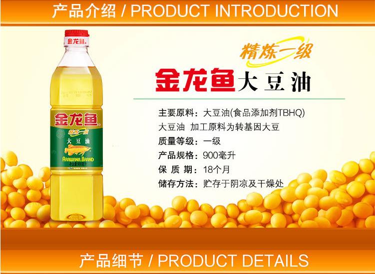 金龙鱼大豆油900ml