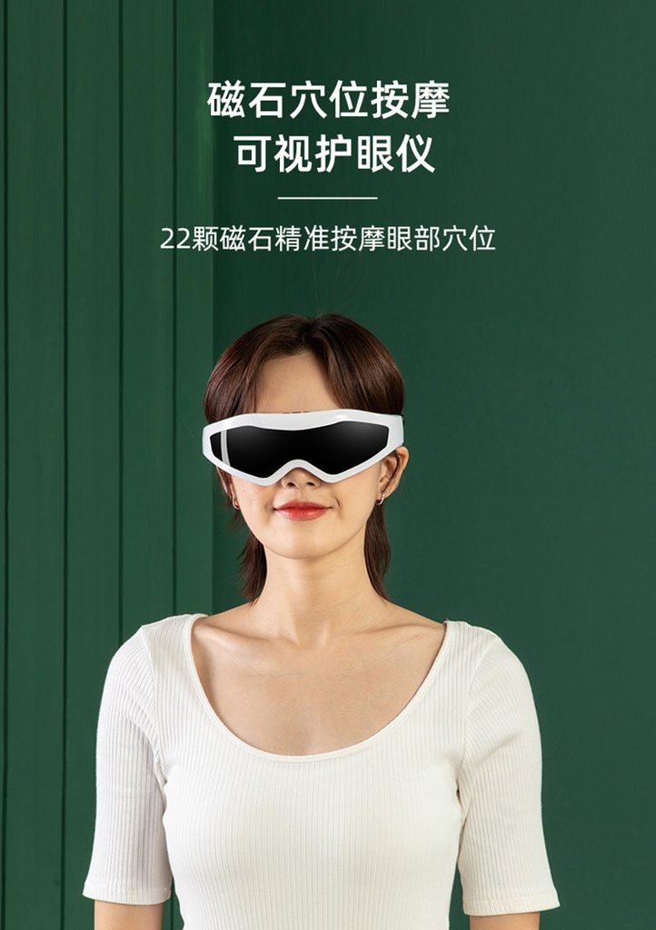 践程眼部按摩仪HY001