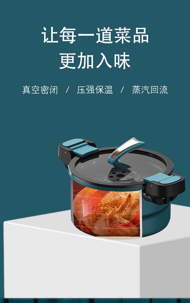 爱乐扣~微压料理锅