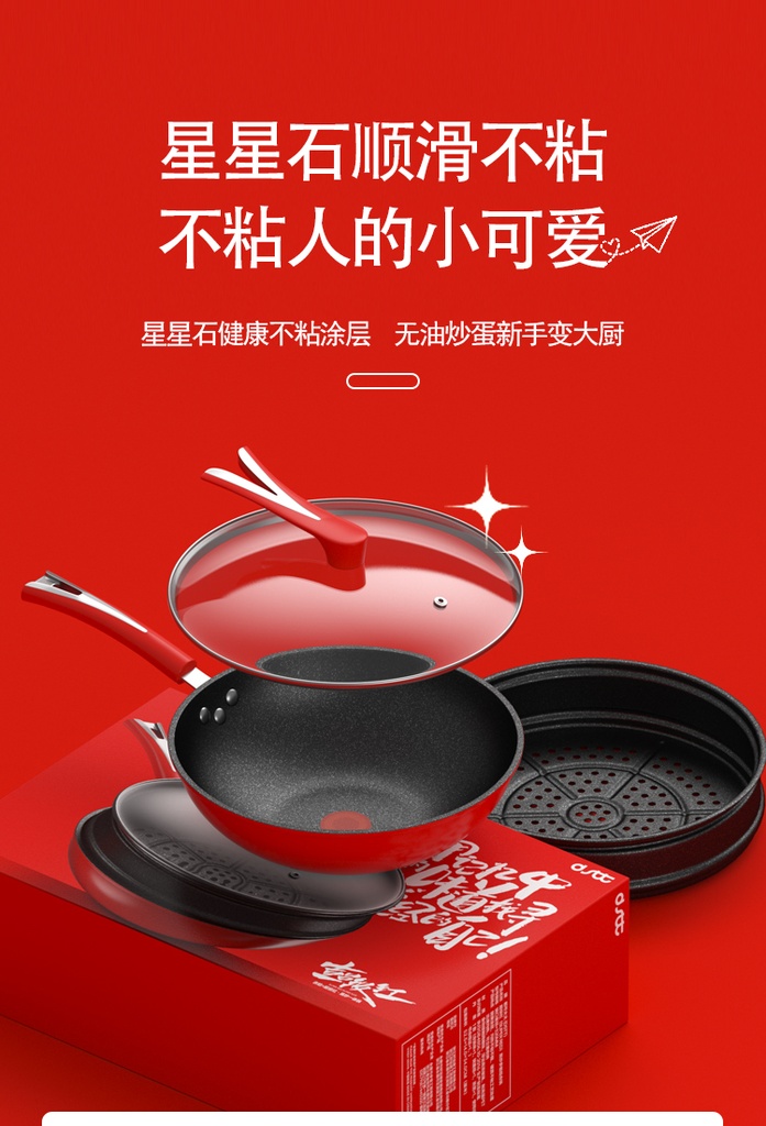 超级红蒸炒锅