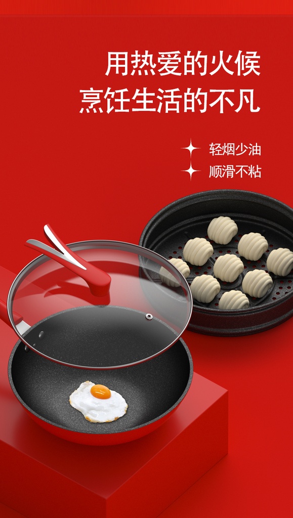 超级红蒸炒锅