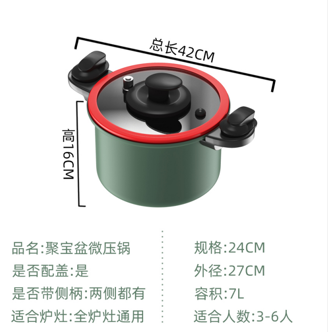 聚宝盆微压锅