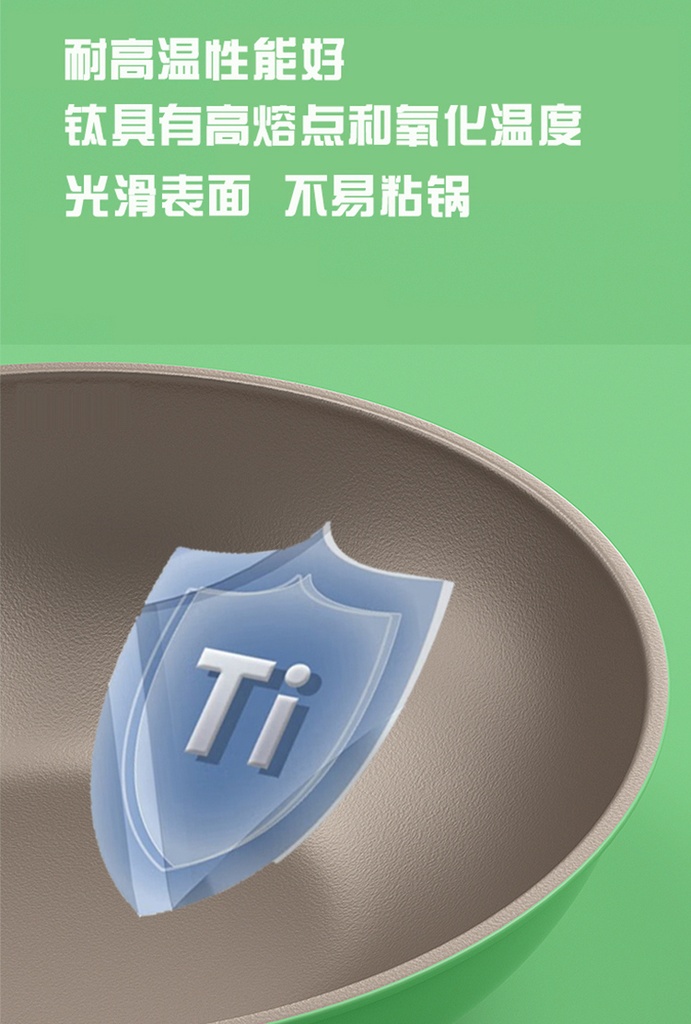 突飞猛进炒锅