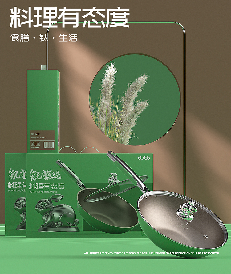 突飞猛进炒锅
