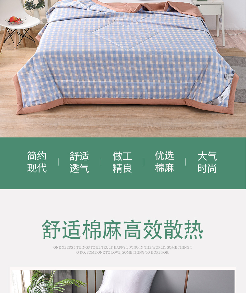 棉小麻夏被