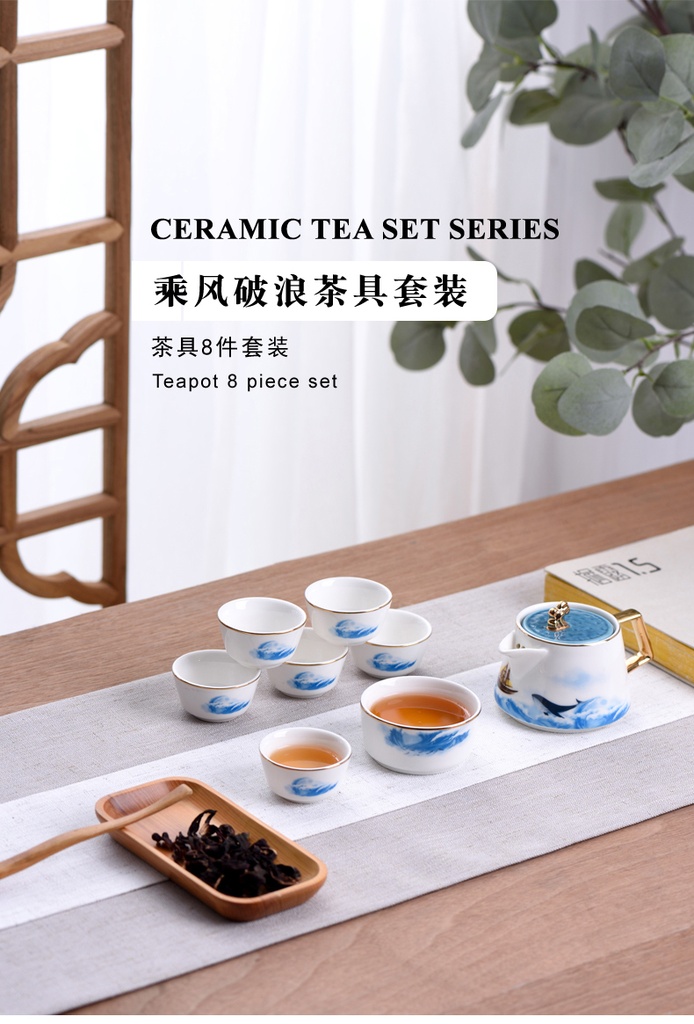 唯都 乘风破浪茶具套装W-H19