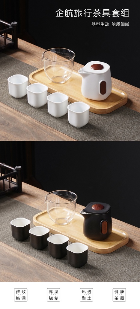 企航旅行茶具套组