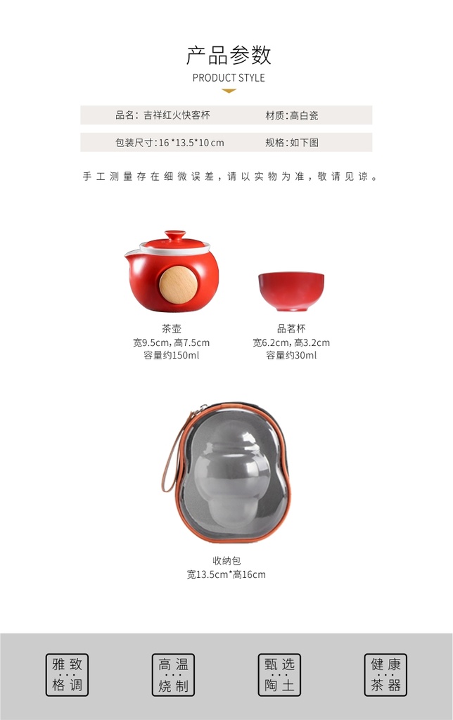 吉祥红火- 快客杯