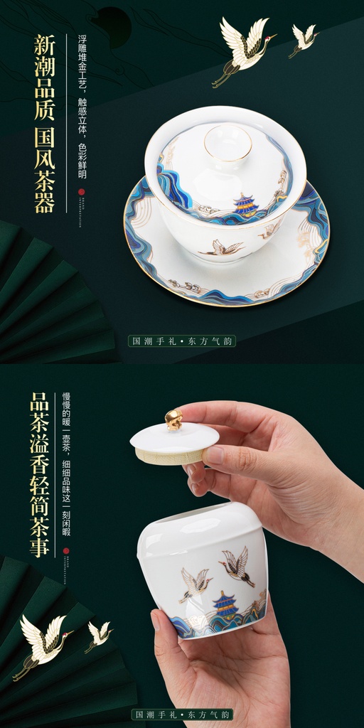 云鹤游天-茶具套组