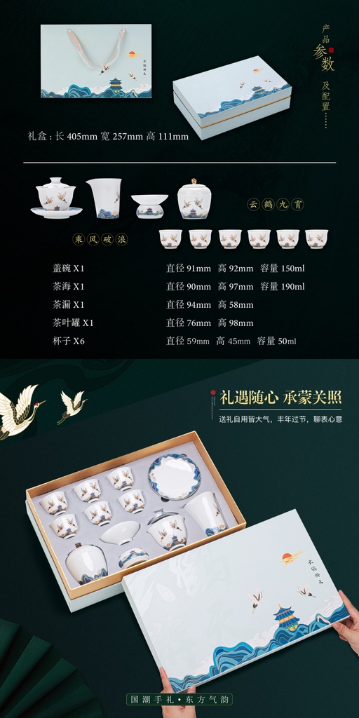 云鹤游天-茶具套组