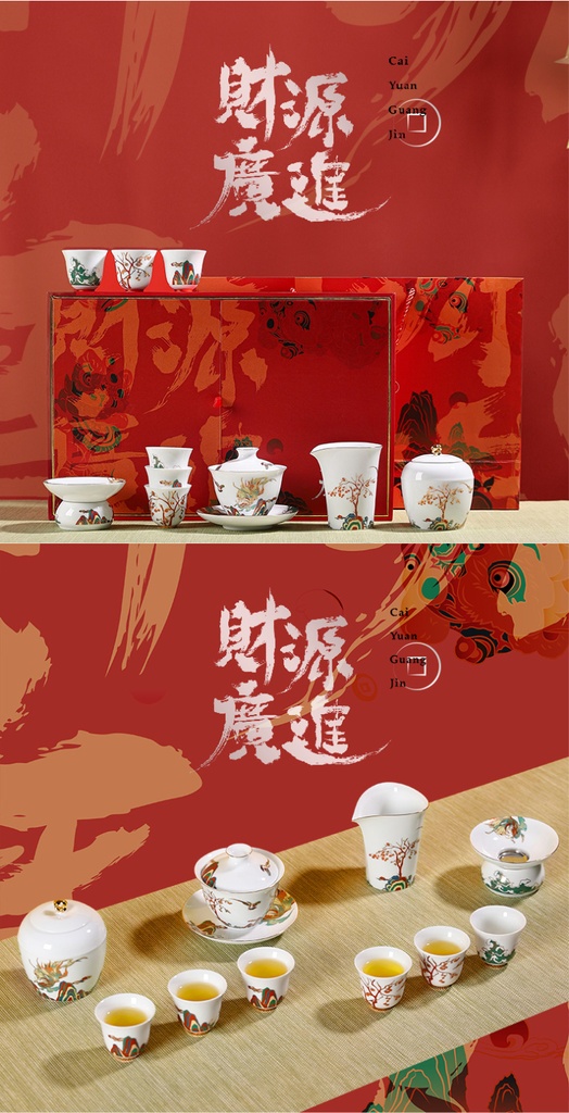 财源广进-茶具套组
