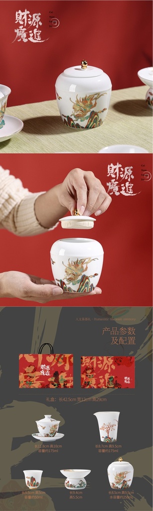 财源广进-茶具套组