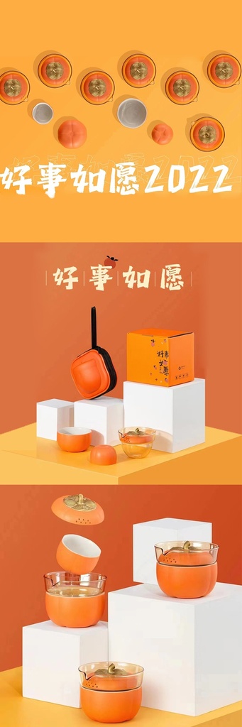 好柿如愿
