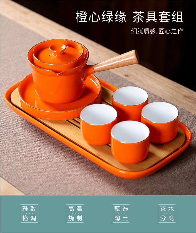 橙心绿缘 侧把壶茶具套组