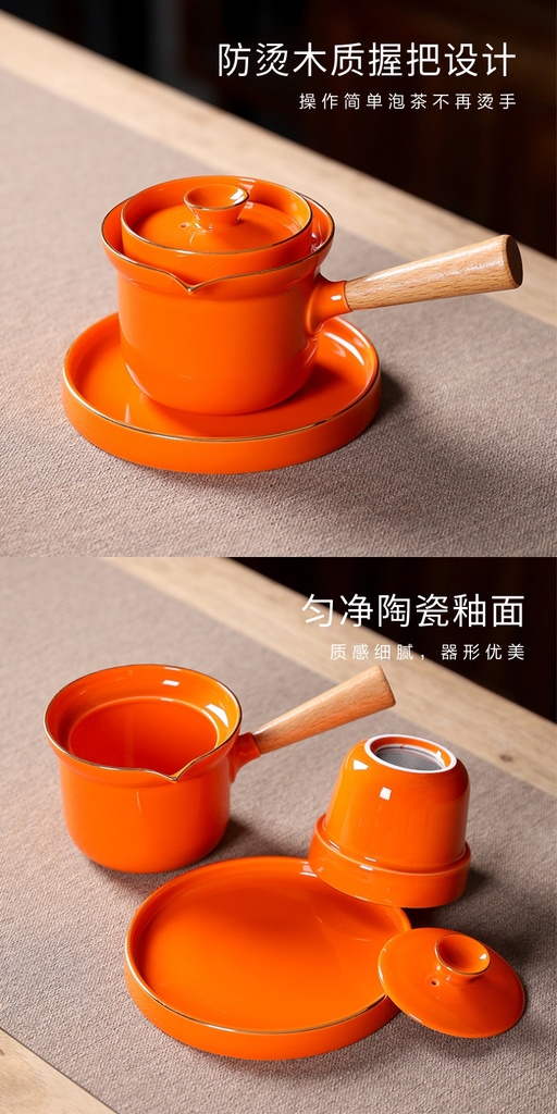 橙心绿缘 侧把壶茶具套组