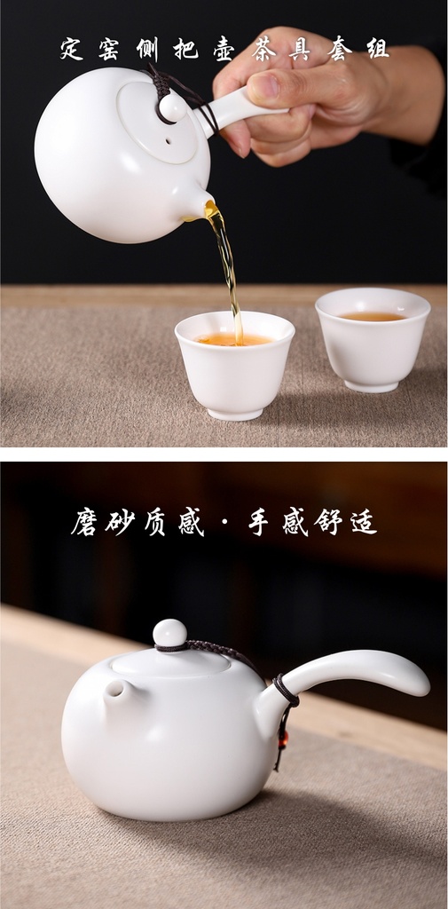 定窑侧把壶十头茶具套组