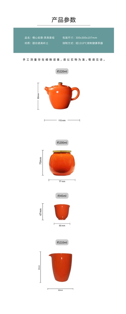 橙心如意-茶具套组