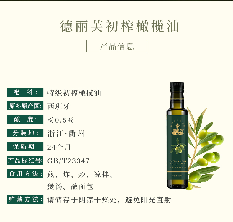 德丽芙特级初榨橄榄油500ml/瓶 单瓶