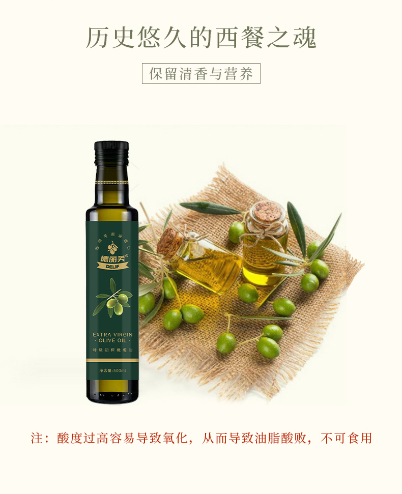 德丽芙特级初榨橄榄油500ml/瓶 单瓶