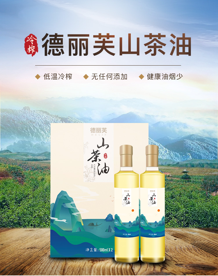 德丽芙山茶油500ml*2瓶礼盒装