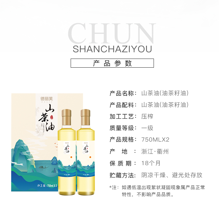德丽芙山茶油750ml*2瓶礼盒装