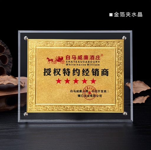 [荣誉证书牌，授权牌，授权证书，代理商授权书] 亚克力奖牌