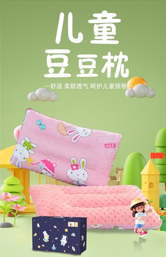 儿童豆豆枕