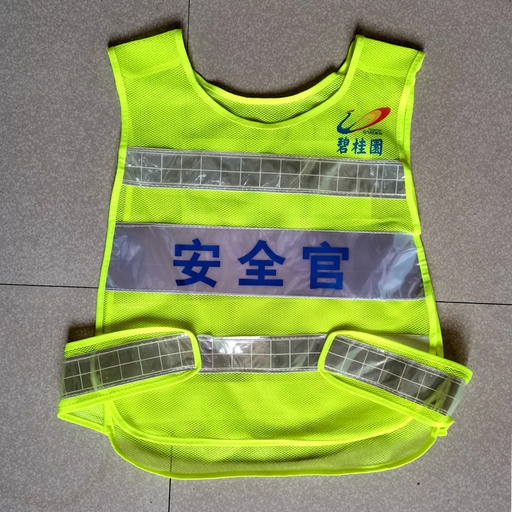 碧桂园反光马夹